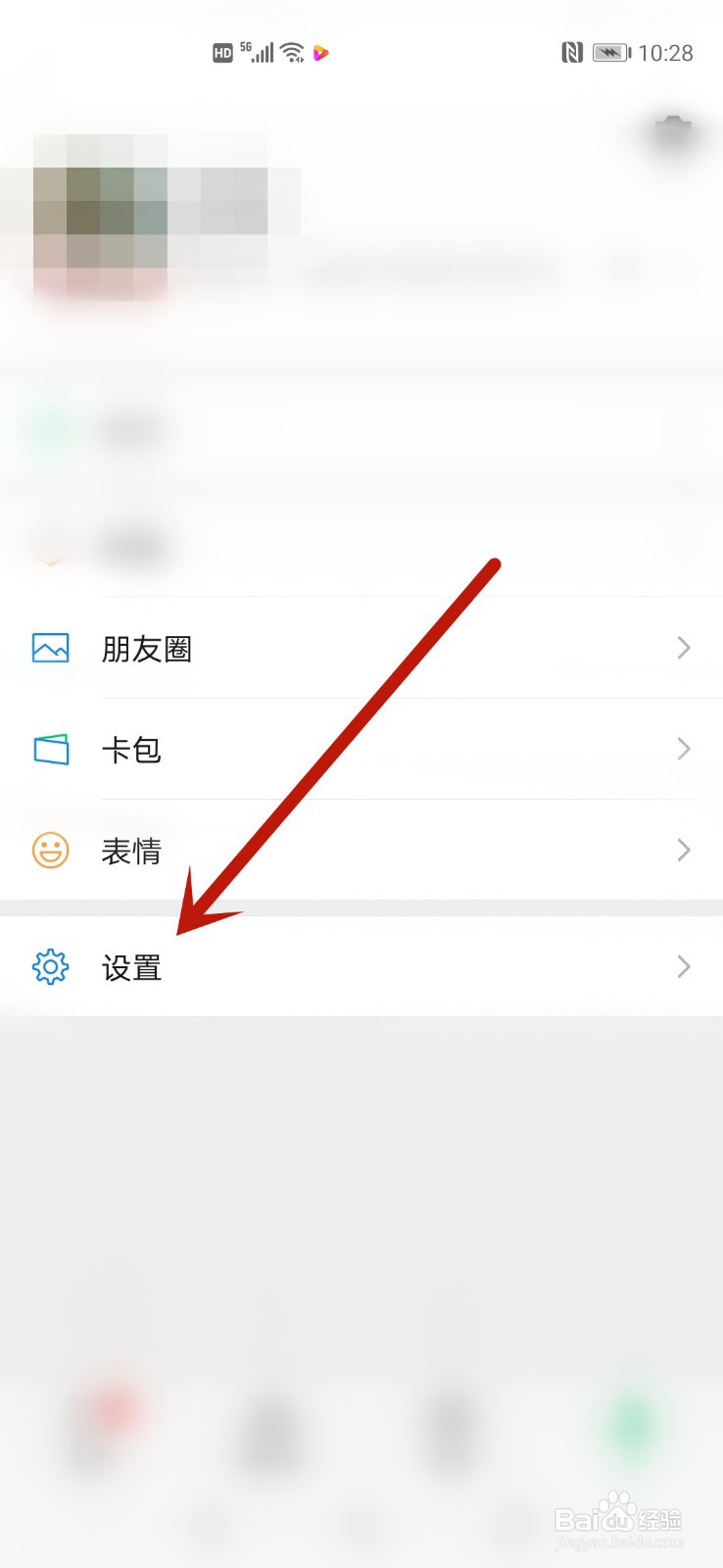 微信怎么开启NFC功能