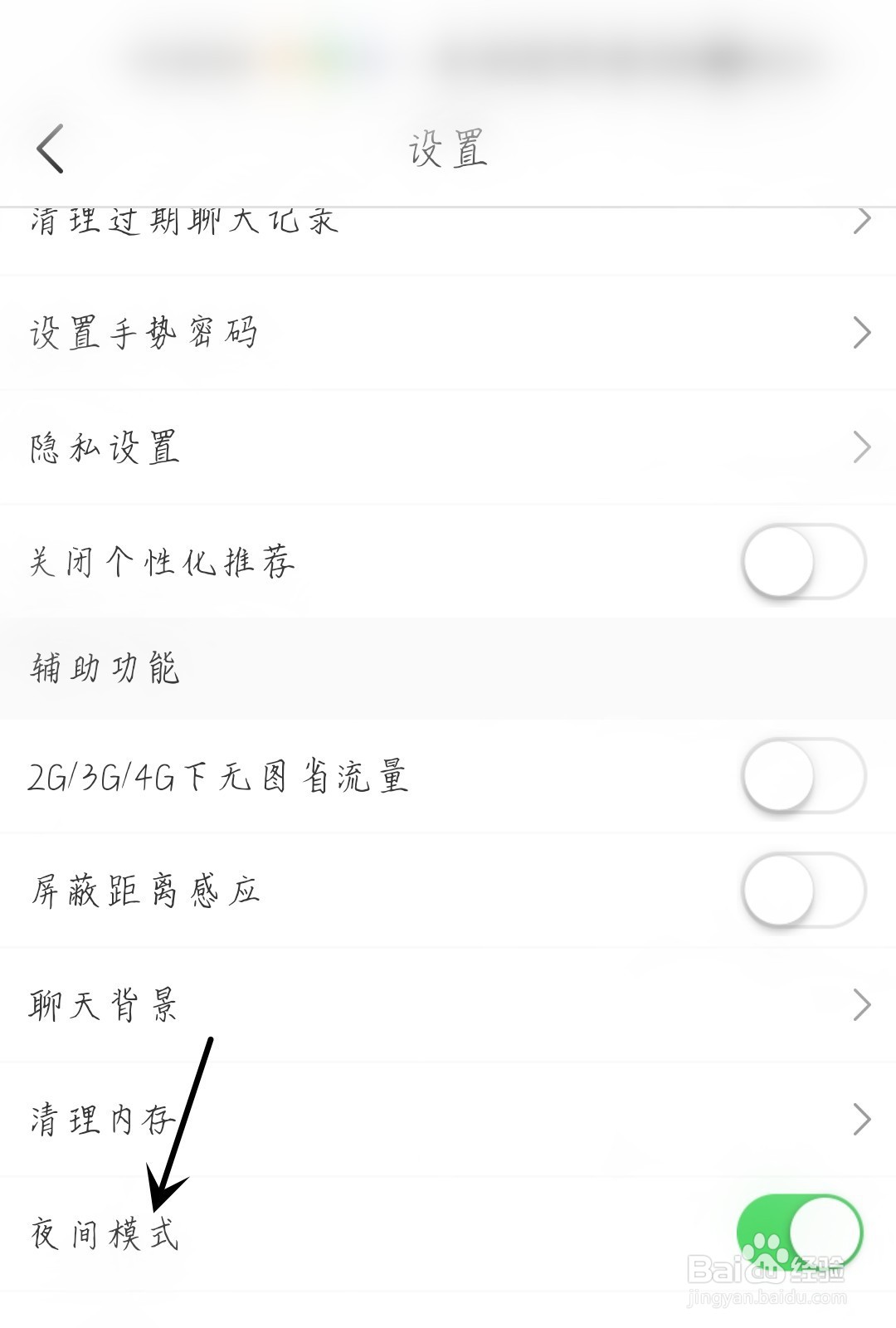 松果倾诉怎么打开夜间模式