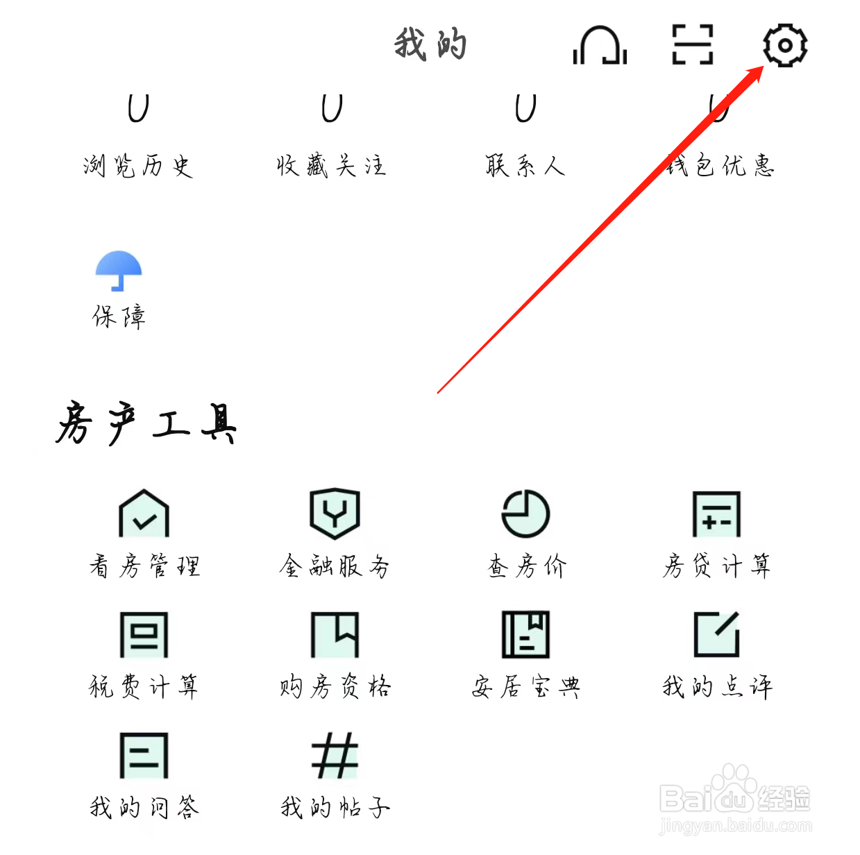 安居客如何查看关注安居客公众号