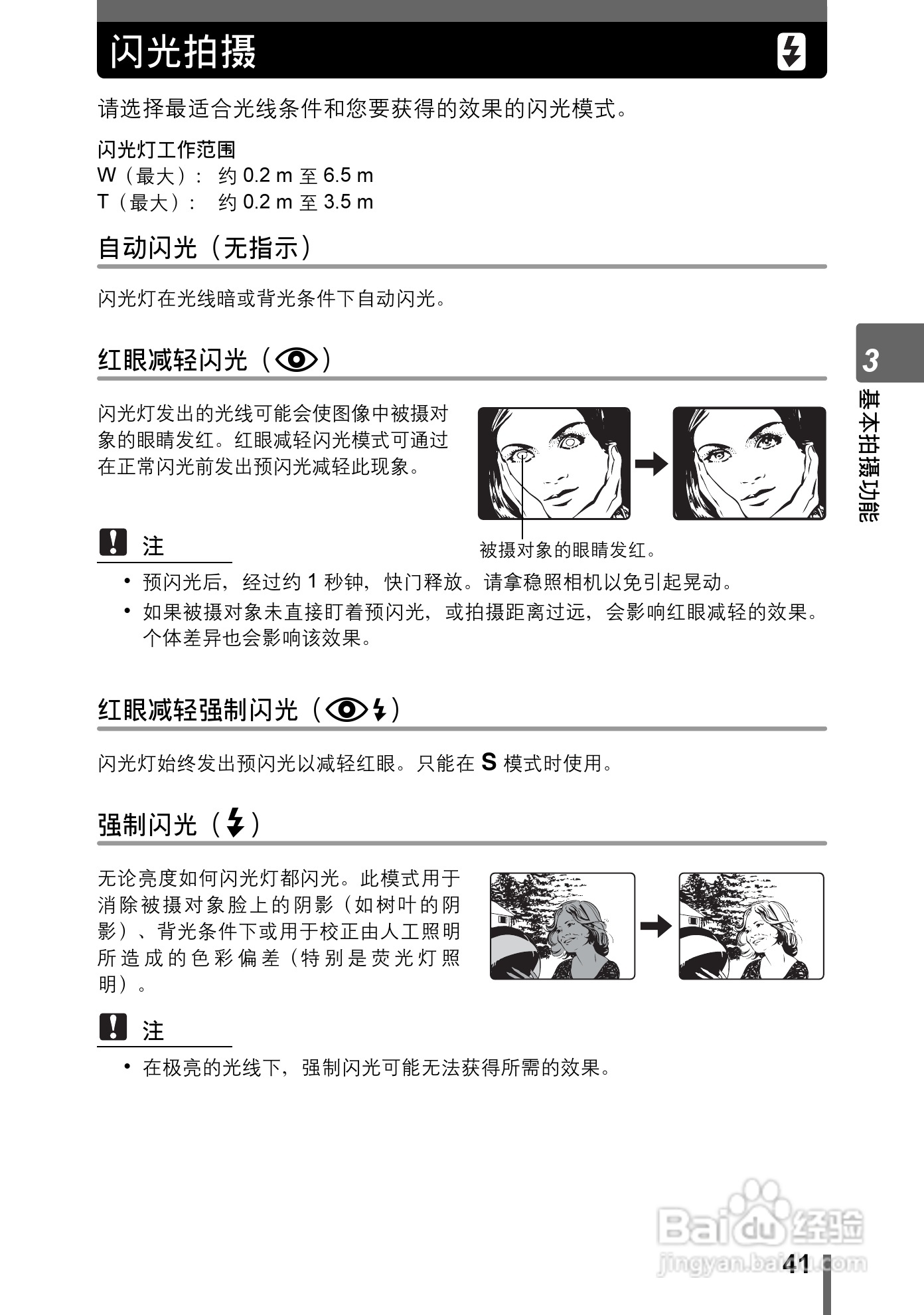 奥林巴斯 Stylus800数码相机说明书:[5]