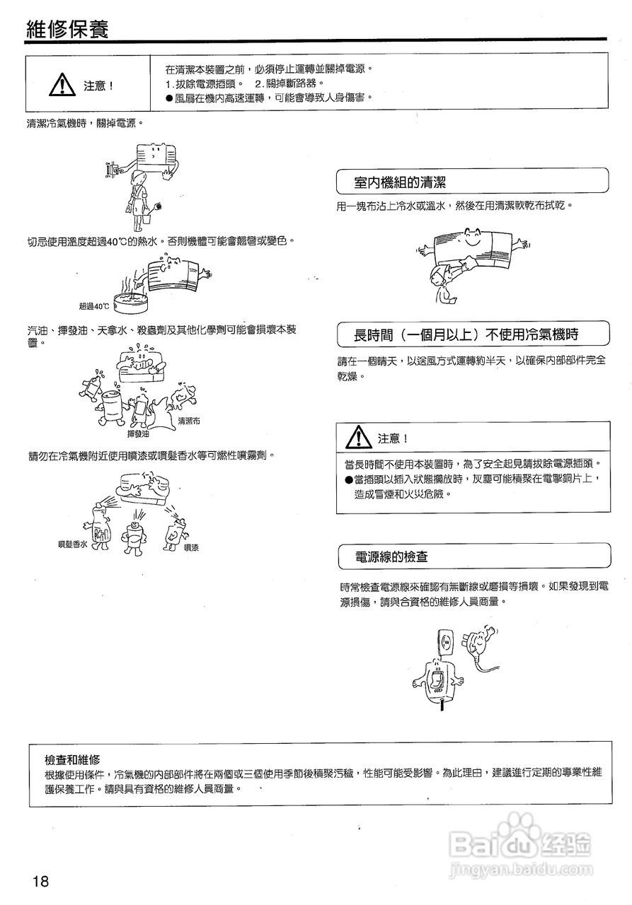 声宝AM-HY90L/AU-HY90型冷气机说明书:[2]