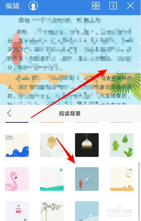 手机WPS怎么设置阅读背景