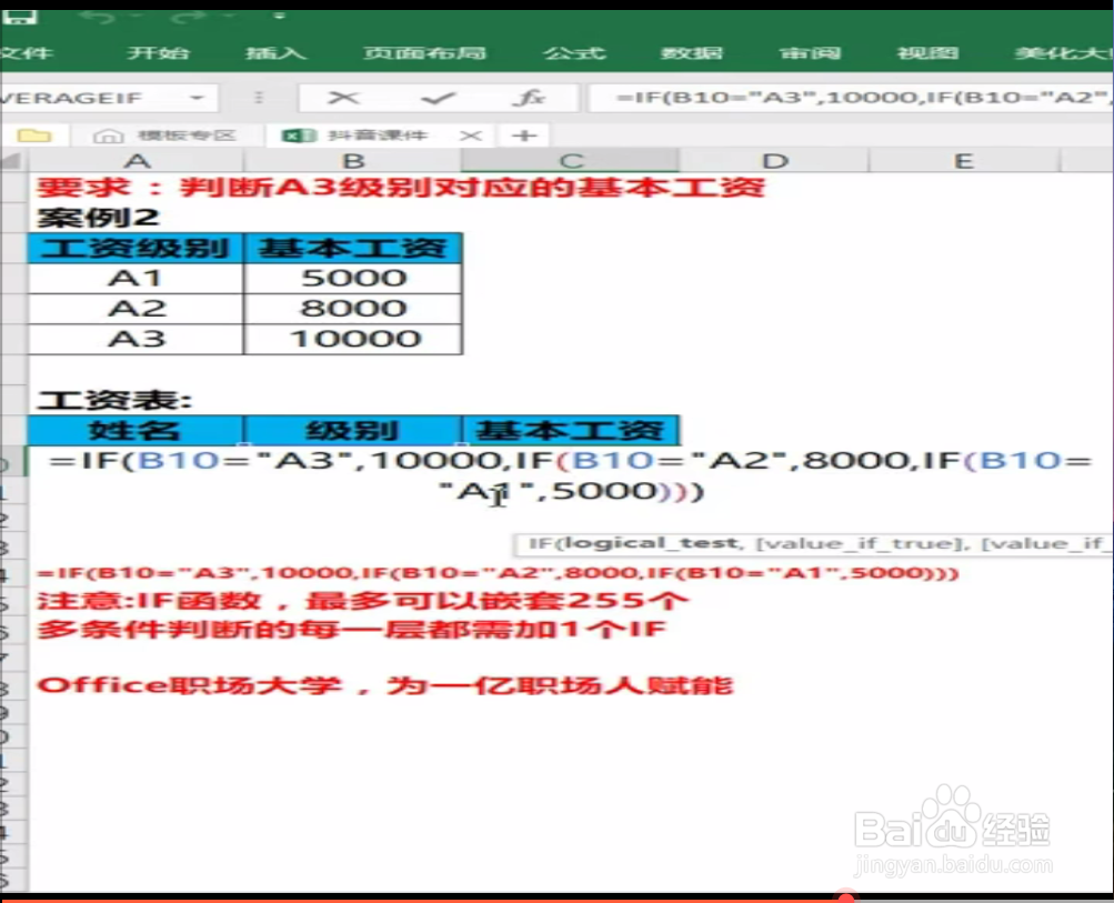 if函数的多条件判断。