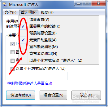 WIN7如何使用讲述人