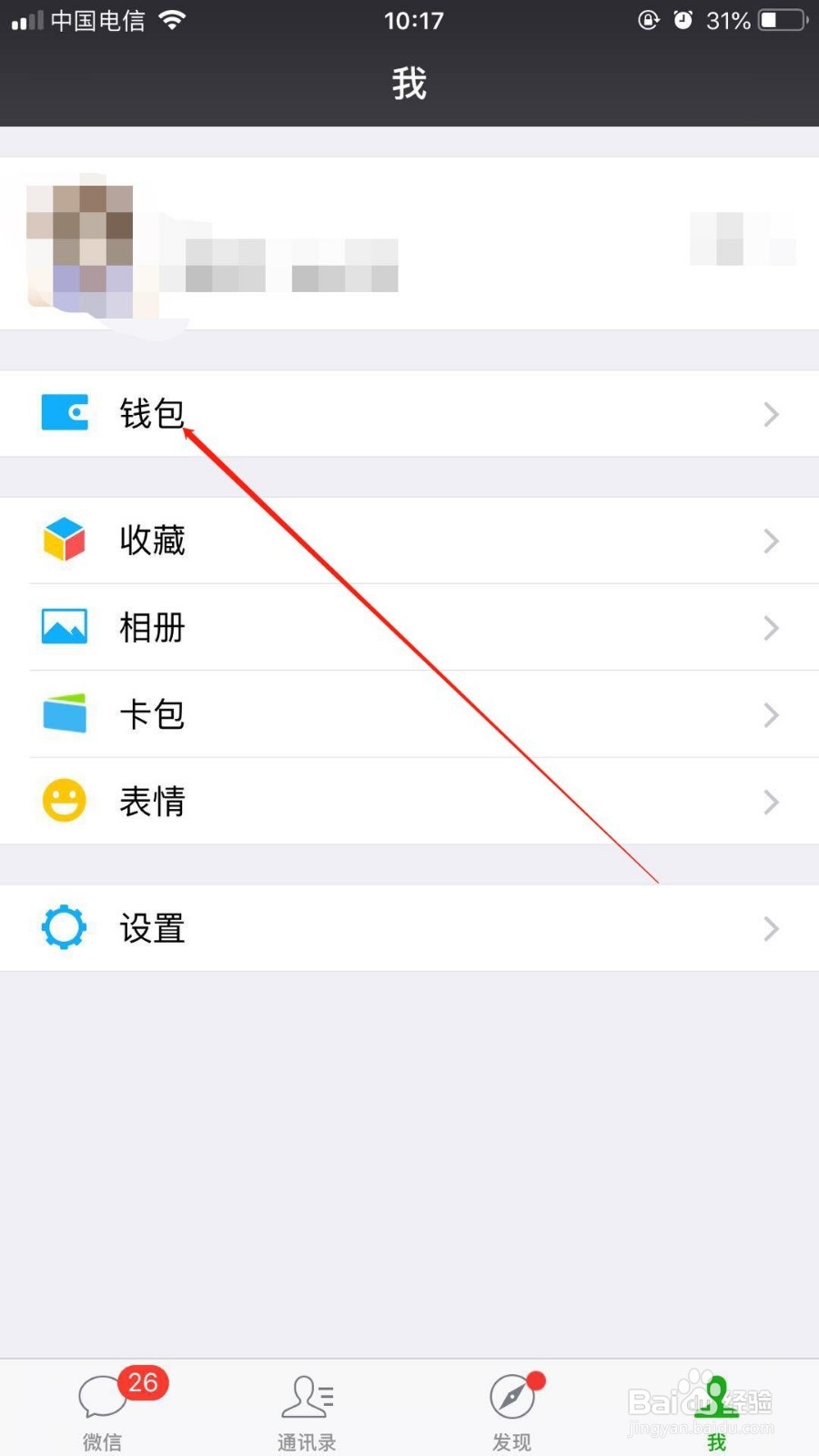 苹果手机我们如何关闭微信中爱奇艺会员自动续费