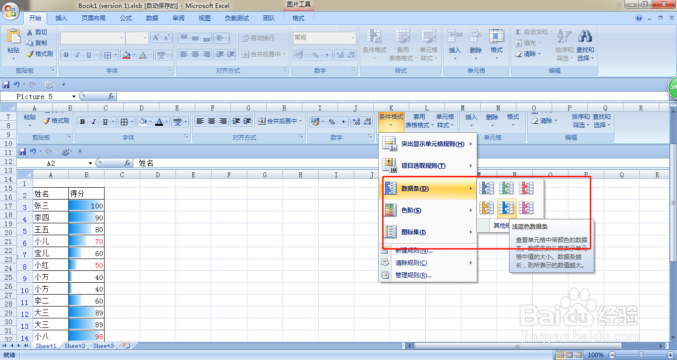 怎样给EXCEL月考体育成绩表添加蓝色数据条