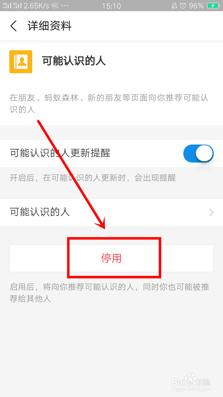 支付宝如何关闭可能认识的人