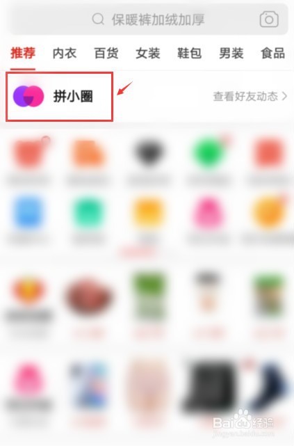 拼多多拼小圈如何删除好友
