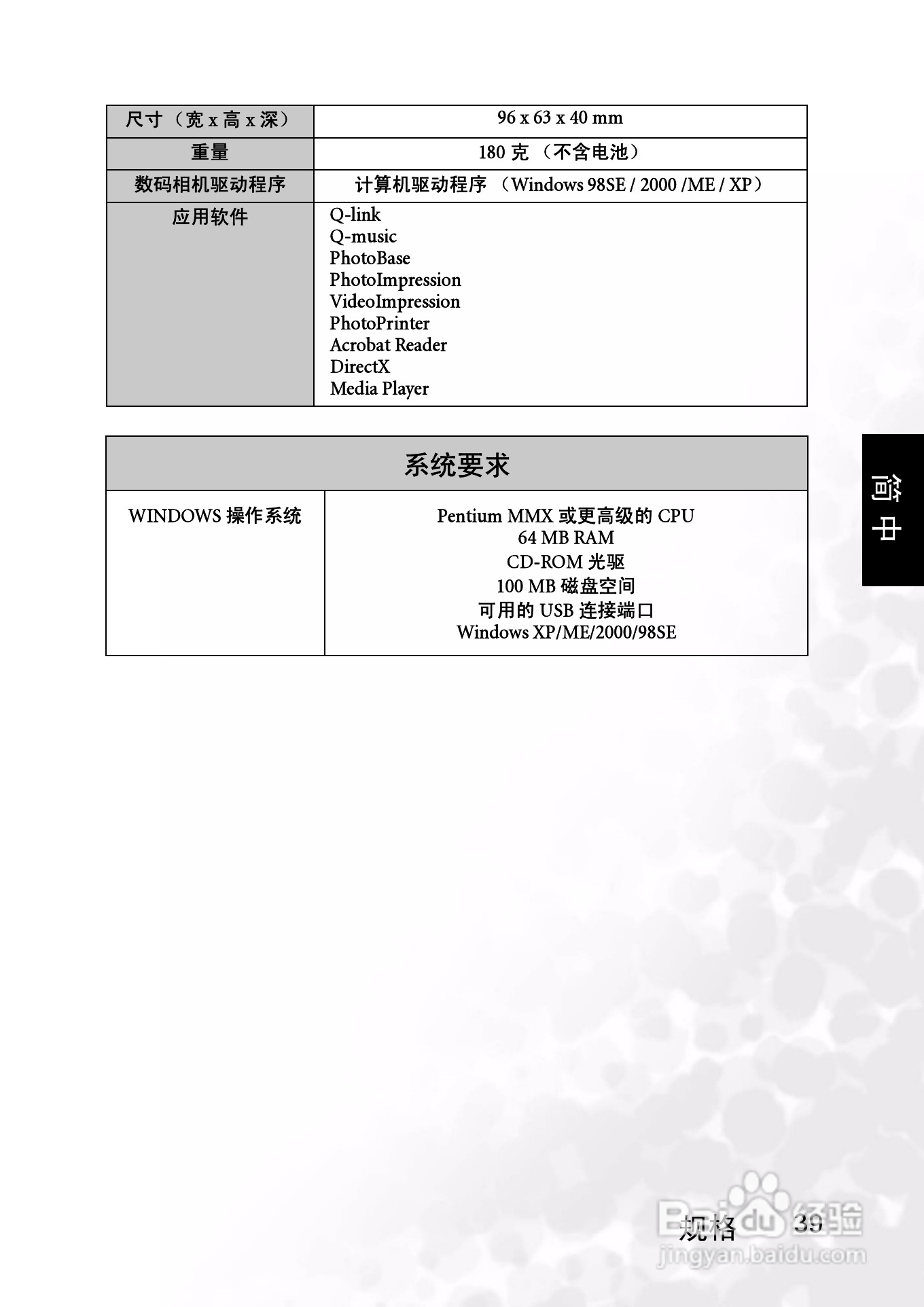 明基 DCS30数码相机说明书:[5]