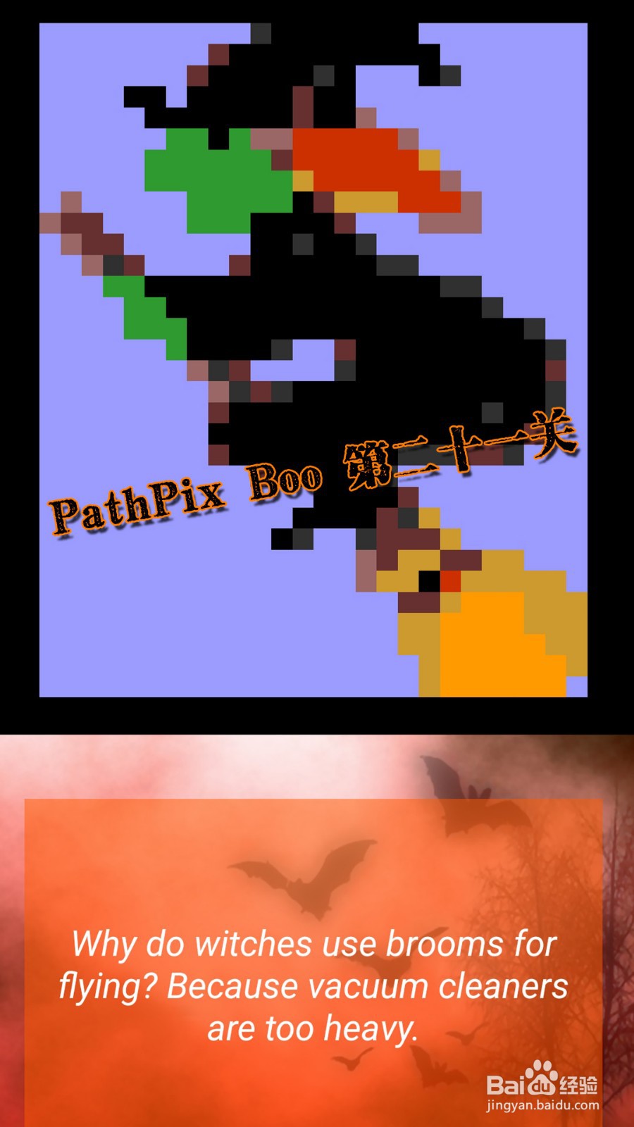PathPix Boo数字绘图全99关通关攻略-第二十一关