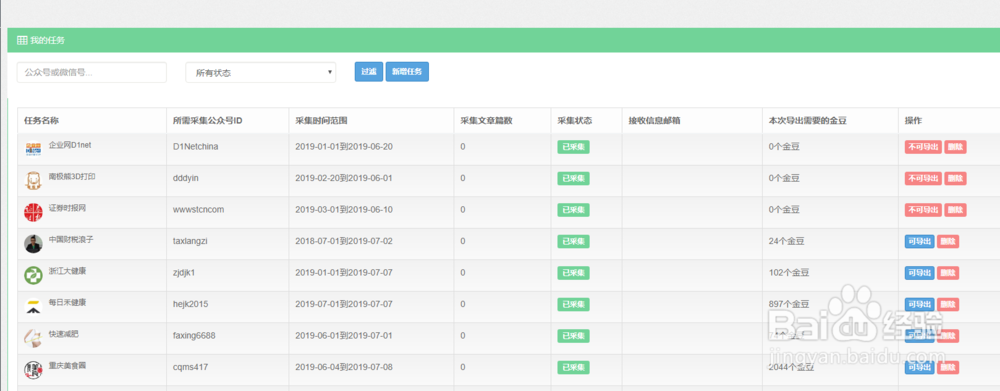 如何采集导出微信公众号所有历史文章！