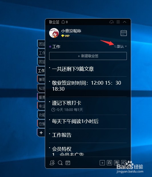 电脑便签敬业签怎么按照新增内容先后顺序查看