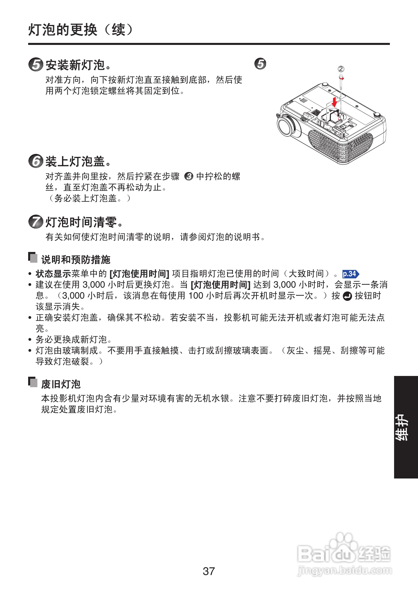 东芝 TDP-XP2影机说明书:[4]