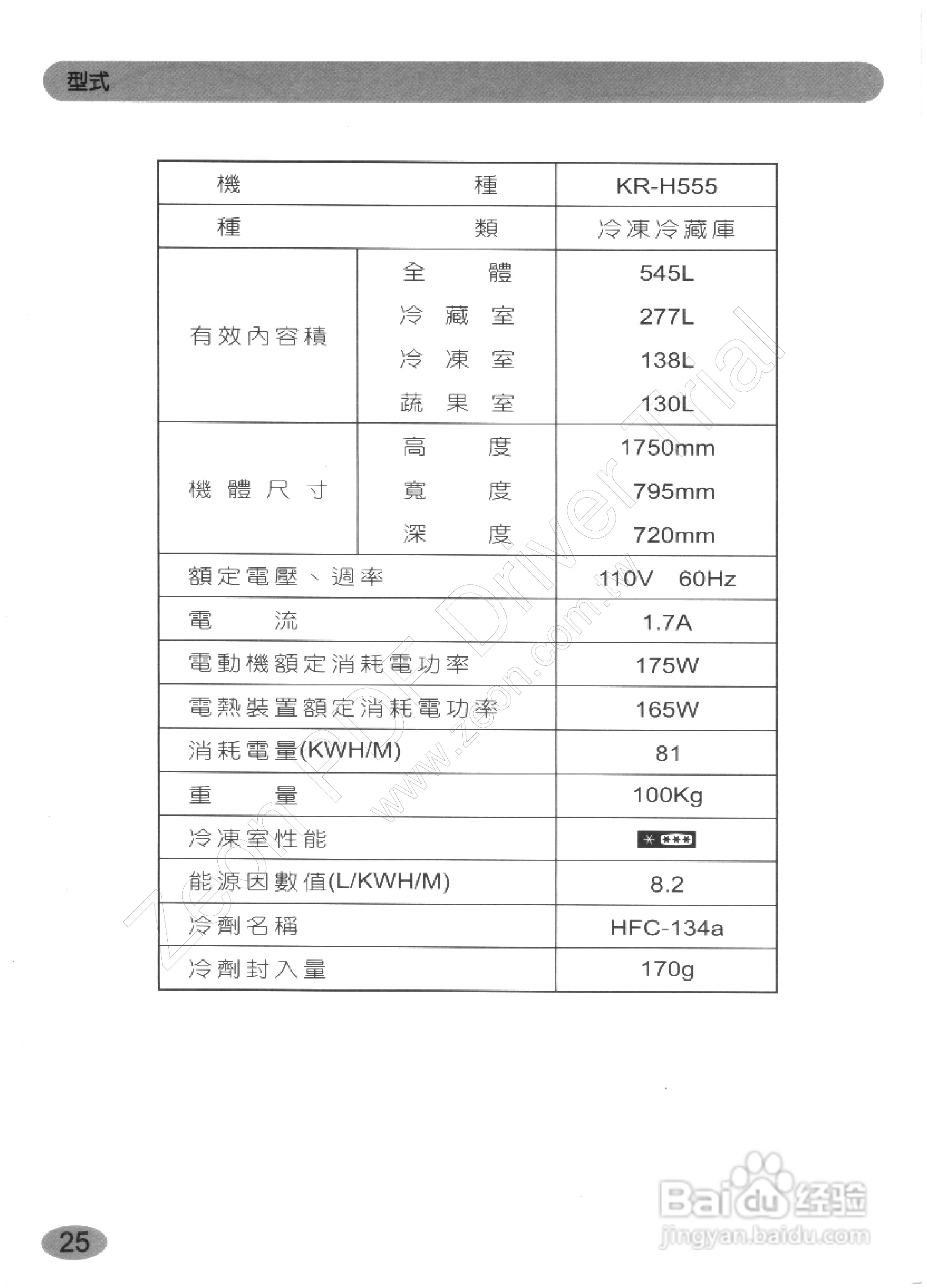 歌林KR-H555型电冰箱使用说明书:[3]