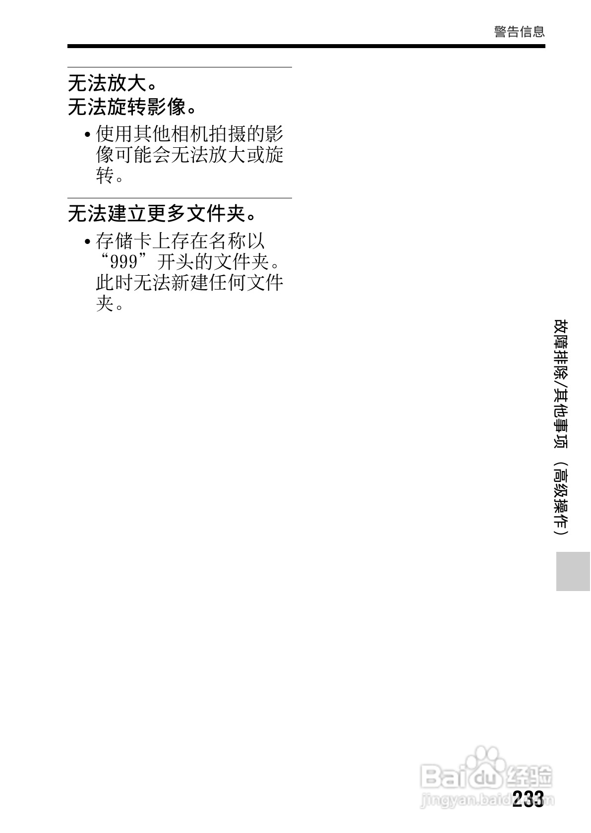 SONY索尼SLT-A77V数码相机说明书:[24]