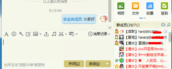 QQ群管理员怎么@全体成员