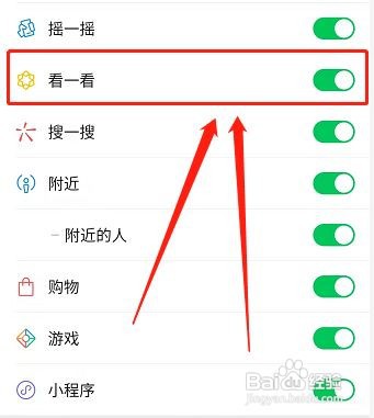 微信怎么开启看一看