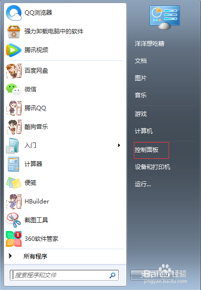 Windows7怎么更改账户名