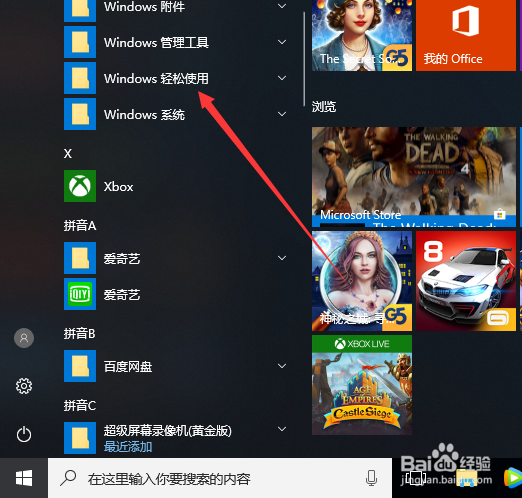 Win10屏幕键盘在哪怎样使用