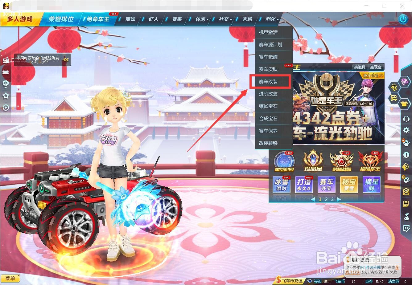 qq飞车迈凯伦600LT怎么改装