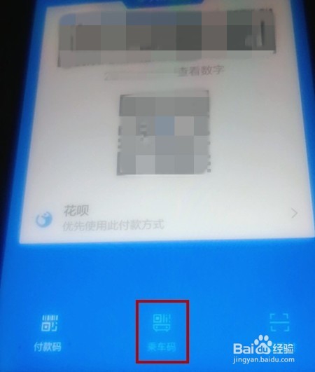 支付宝中的乘车码在哪？怎样查找？