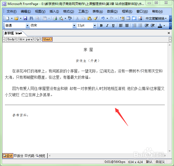 FrontPage中如何插入水平线