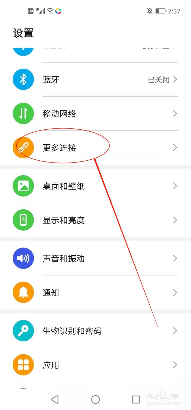 华为手机如何设置加密DNS