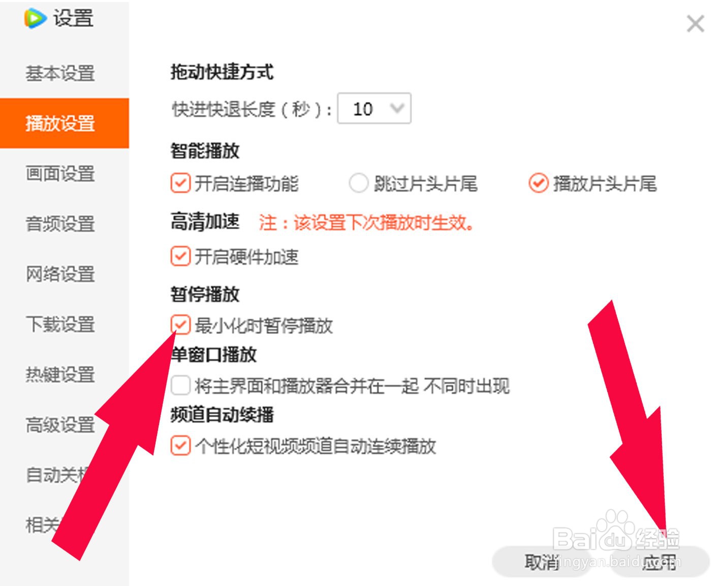 腾讯视频中如何设置最小化时暂停播放