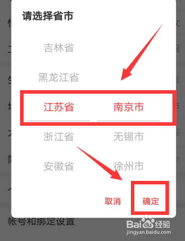 新版网易云音乐怎么修改地区