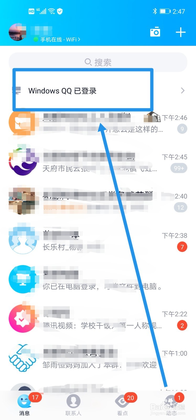 怎么远程操作退出电脑QQ