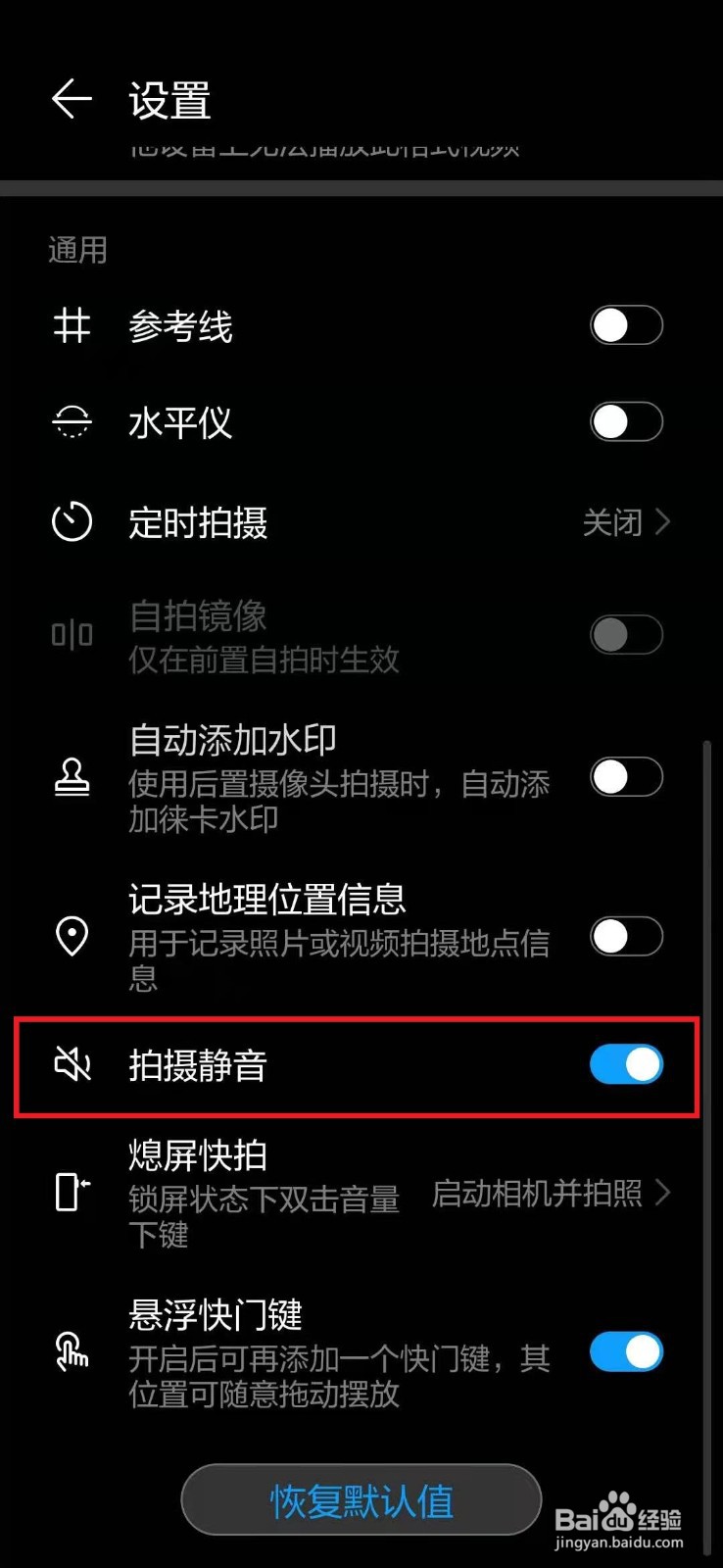 华为手机开启相机【拍摄静音】开关设置