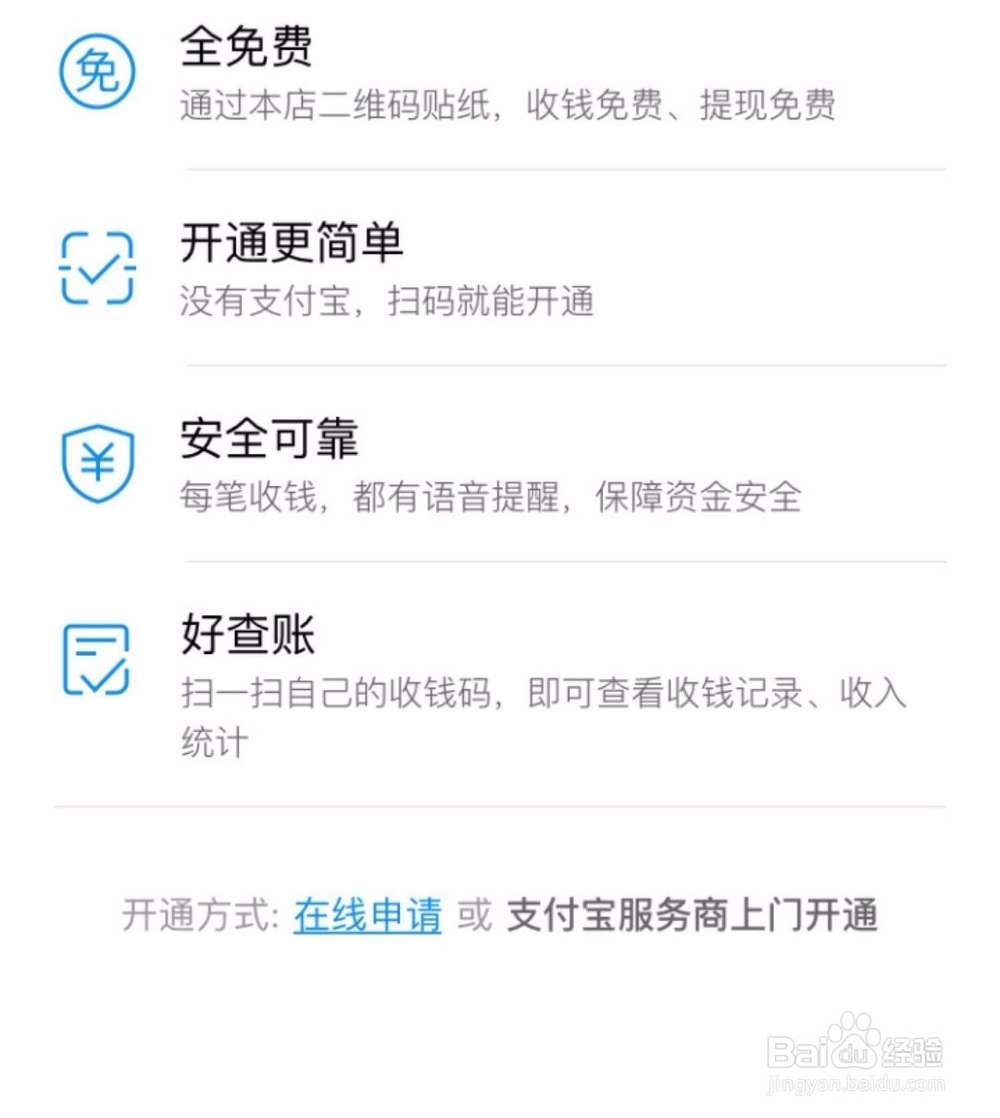 支付宝怎么办理收钱码