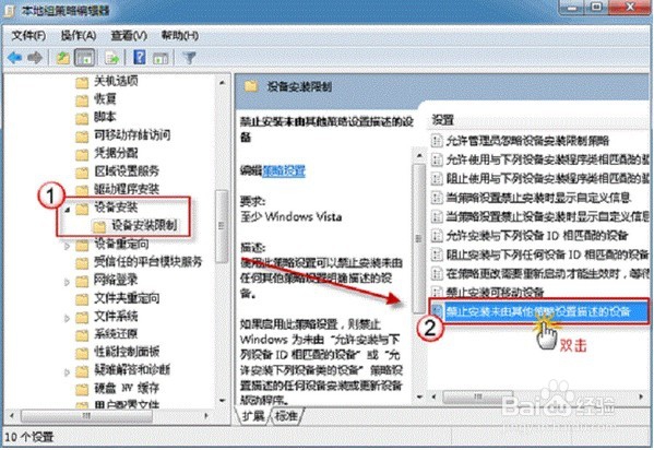 如何阻止Windows7自动安装驱动程序