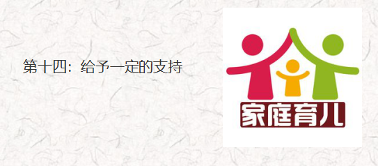 育儿知识：如何培养孩子的自信（二）