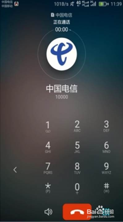 电信电话卡如何查询手机已用流量