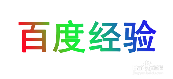 PS怎么做字体渐变颜色