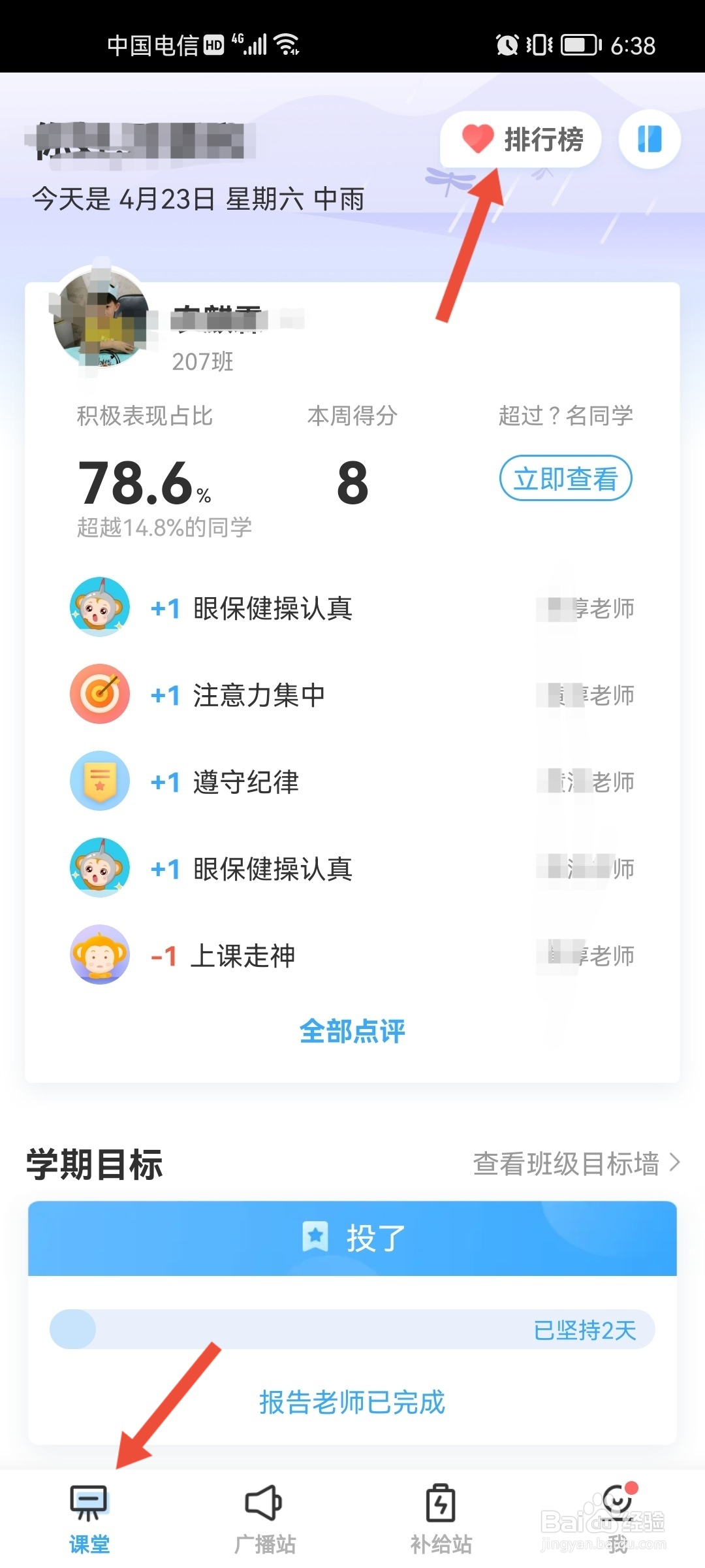 班级优化大师怎么查看爱心值排行榜?