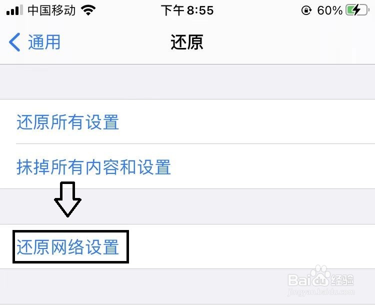 苹果7如何还原网络设置