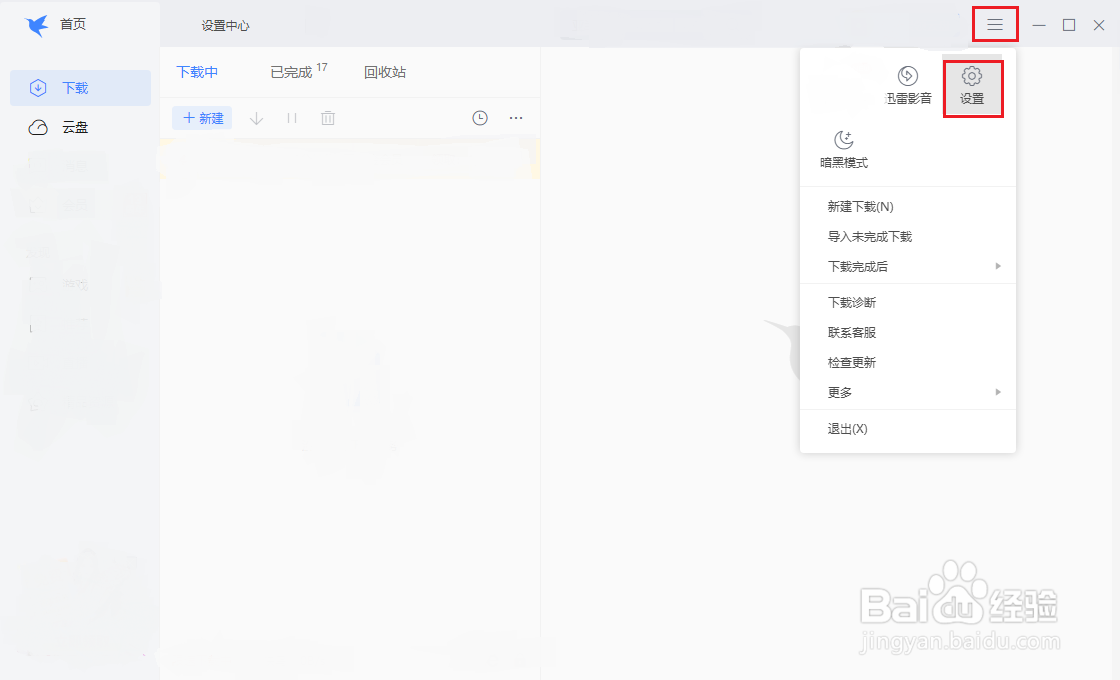 怎样设置迅雷在电脑睡眠模式下继续下载