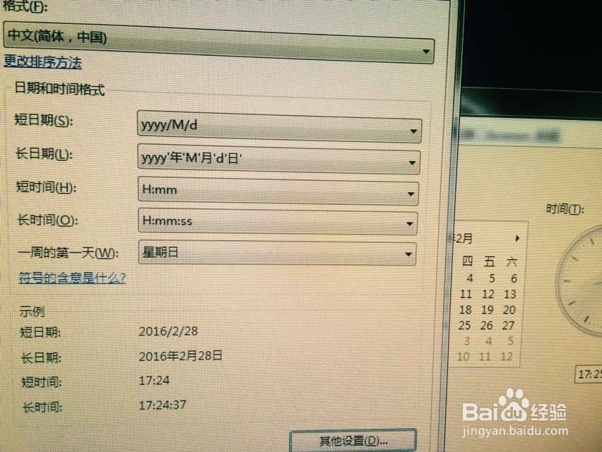 Windows系统中如何更改电脑显示的日期和时间