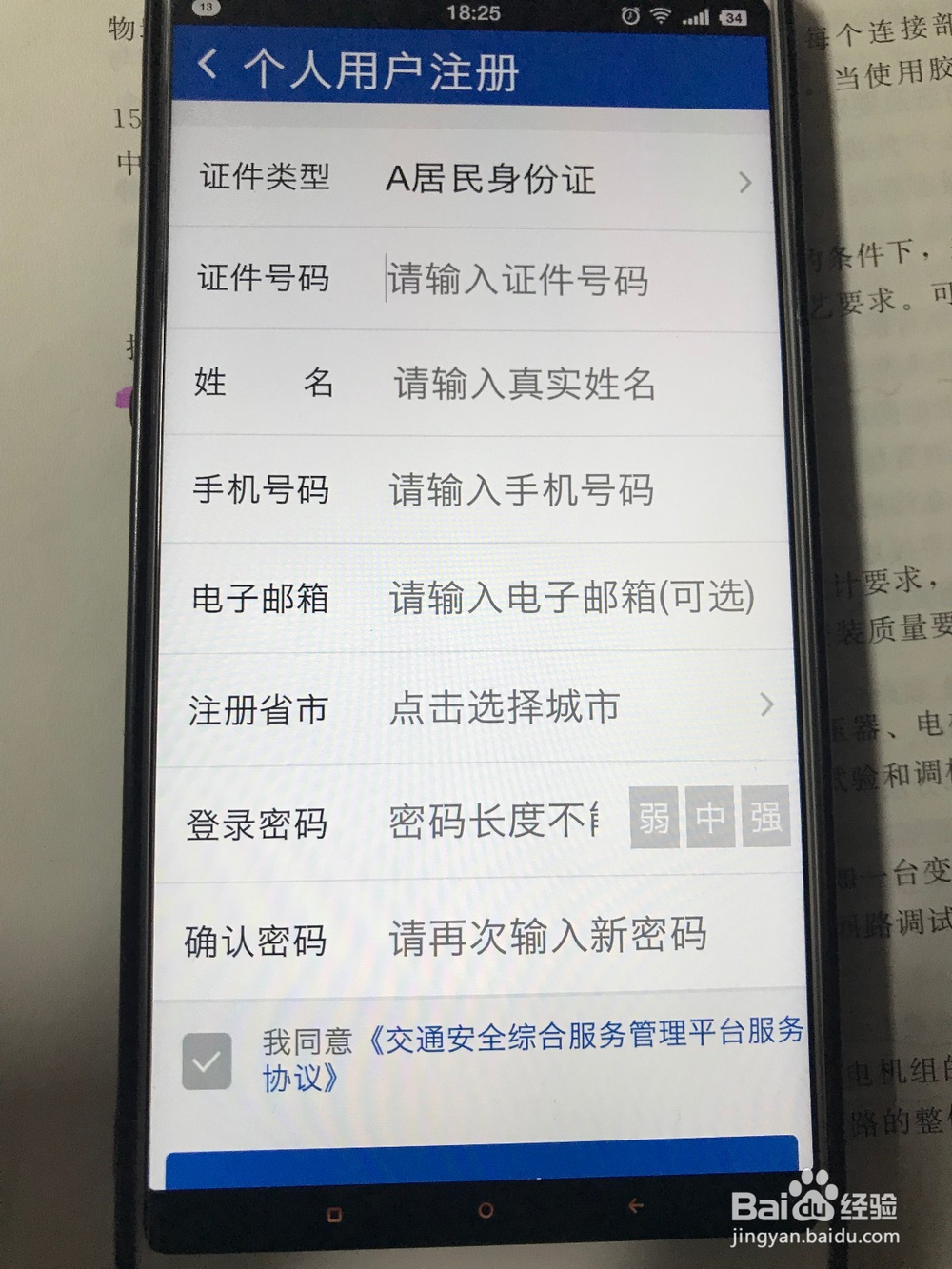 如何使用交管12123查违章