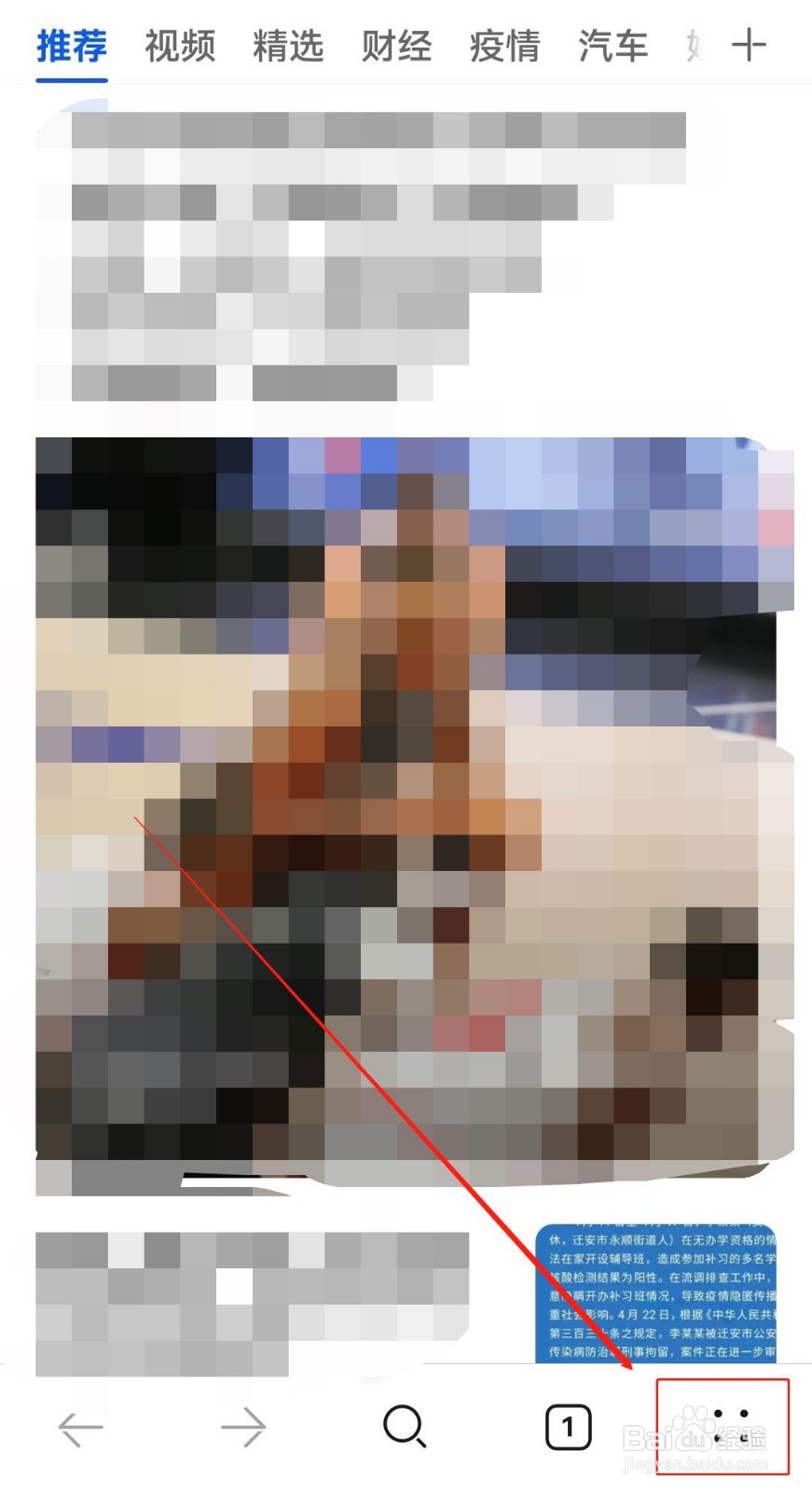 华为手机浏览器如何锁定竖屏