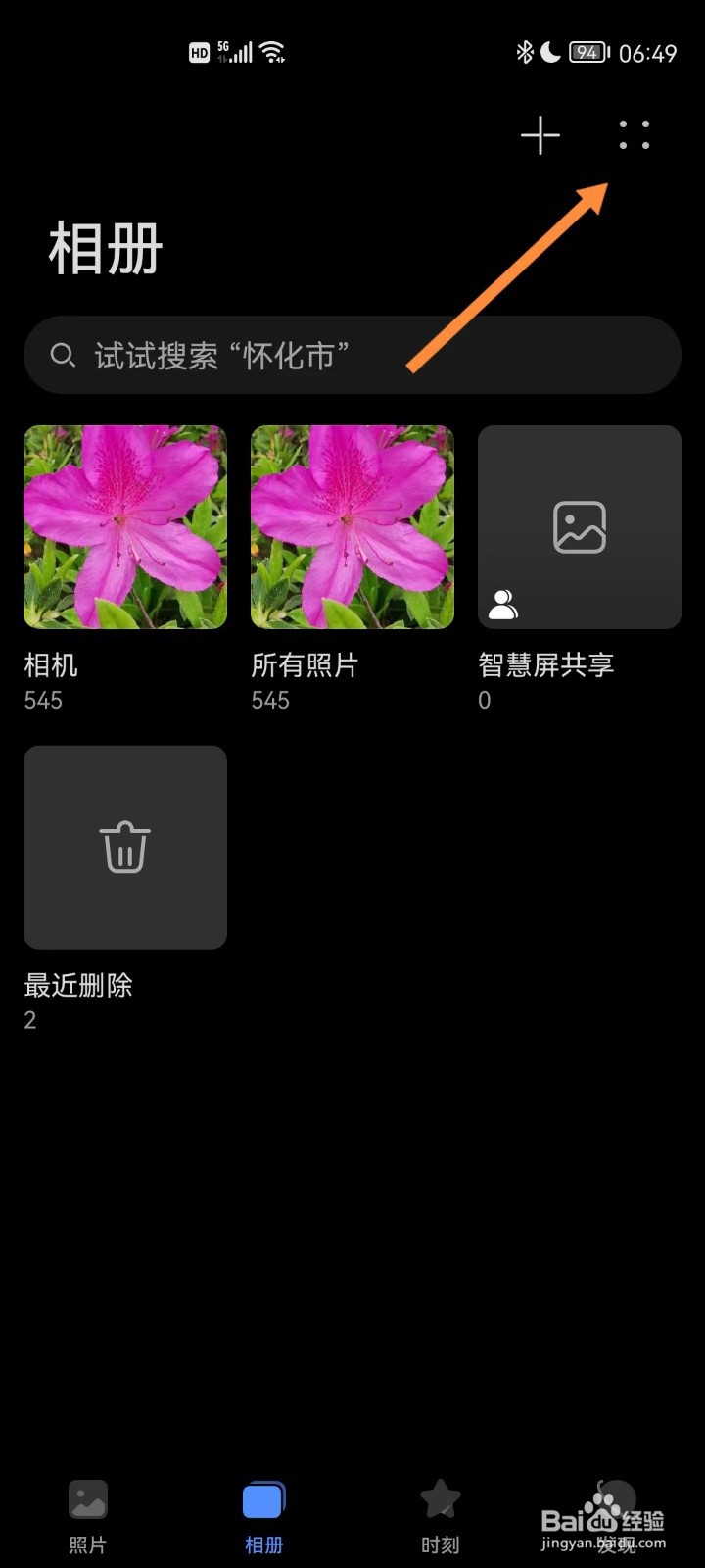 华为手机如何升级全新隐藏相册