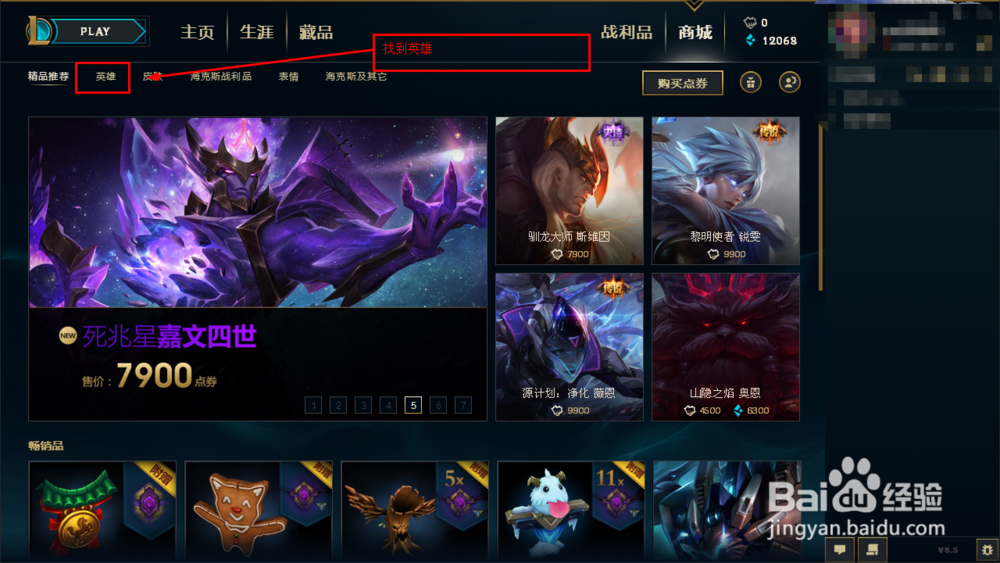 英雄联盟lol如何购买英雄
