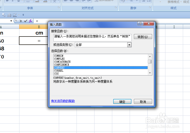 EXCEL中如何运用函数进行单位换算