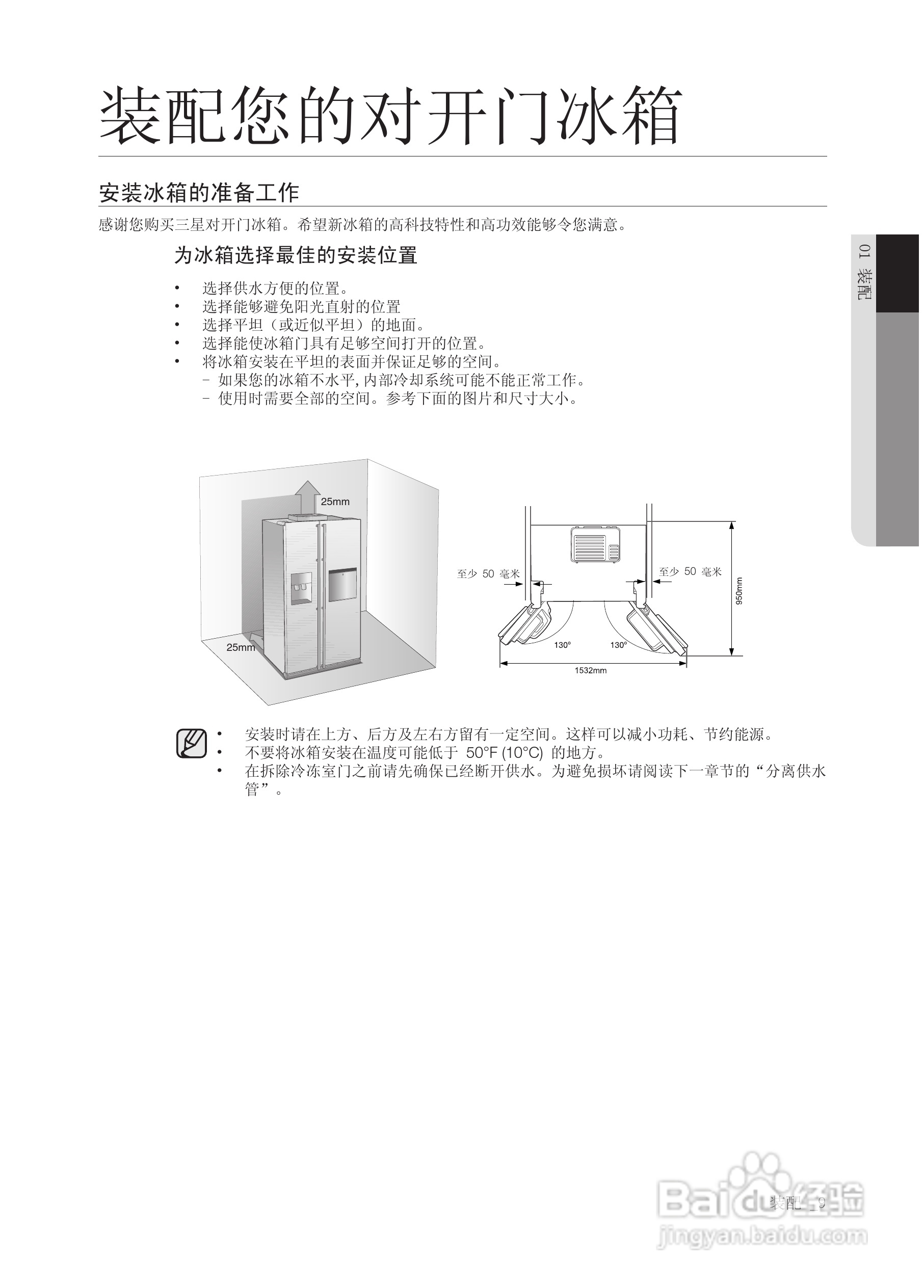 三星RSH1ZTSW电冰箱使用说明书:[1]