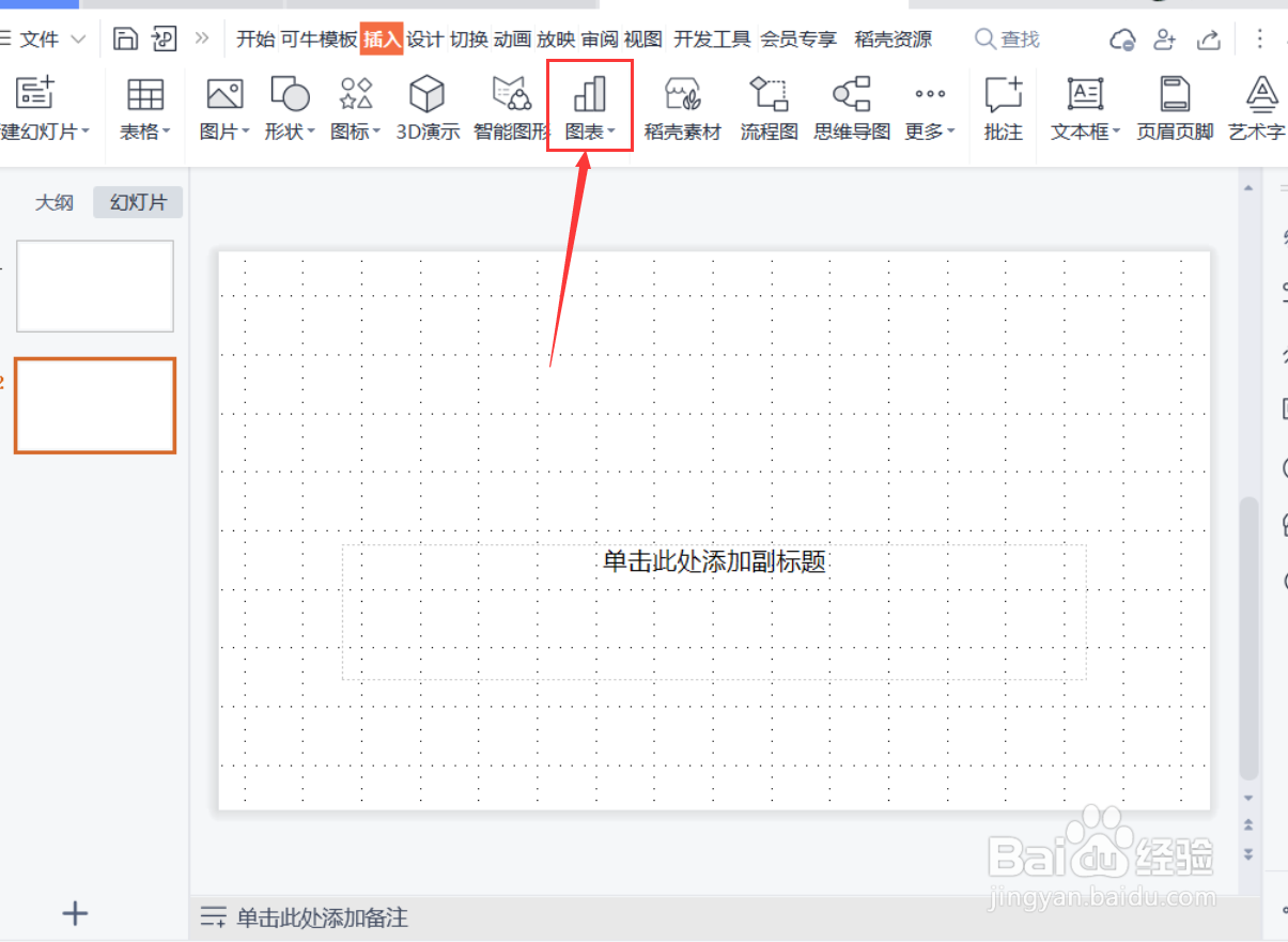 PPT中如何插入条形图