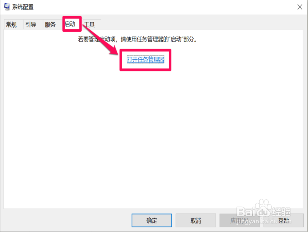 win10如何设置软件开机启动