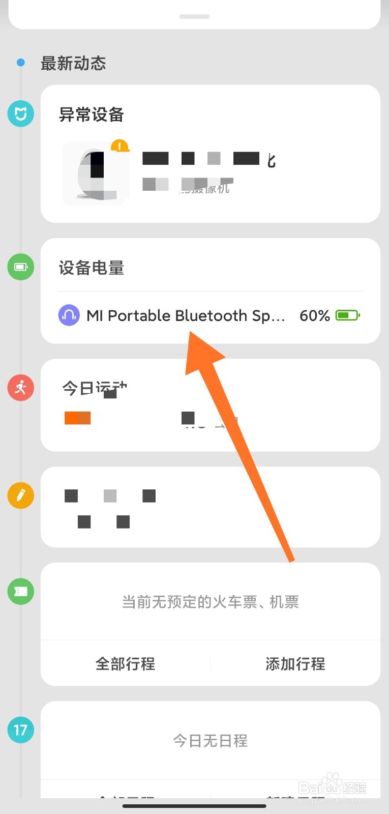 如何查看手机连接的蓝牙设备电量