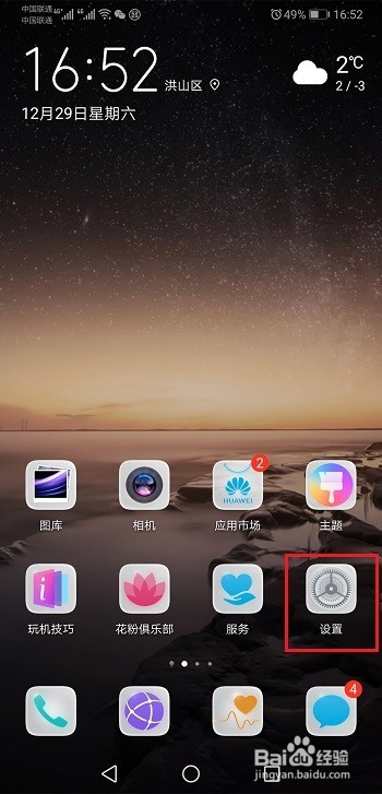 华为mate20怎么进行分屏操作